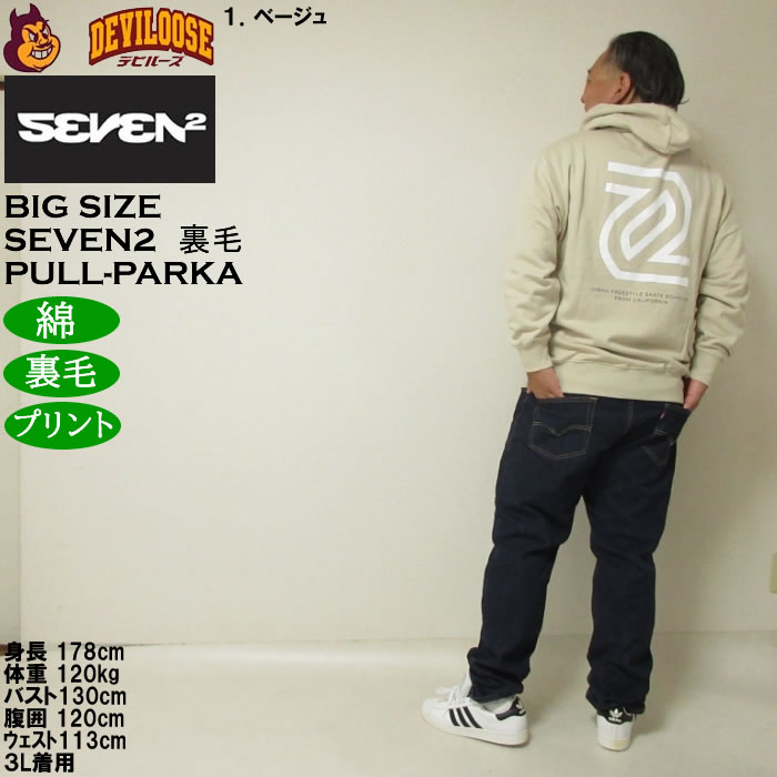 大きいサイズ メンズ SEVEN2 裏毛 プルパーカー（メーカー取寄）綿 コットン プリント セブンツー　3L 4L 5L 6L 8L | セブンツー | 13