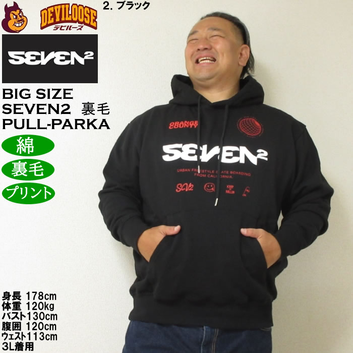 大きいサイズ メンズ SEVEN2 裏毛 プルパーカー（メーカー取寄）綿 コットン プリント セブンツー　3L 4L 5L 6L 8L | セブンツー | 14