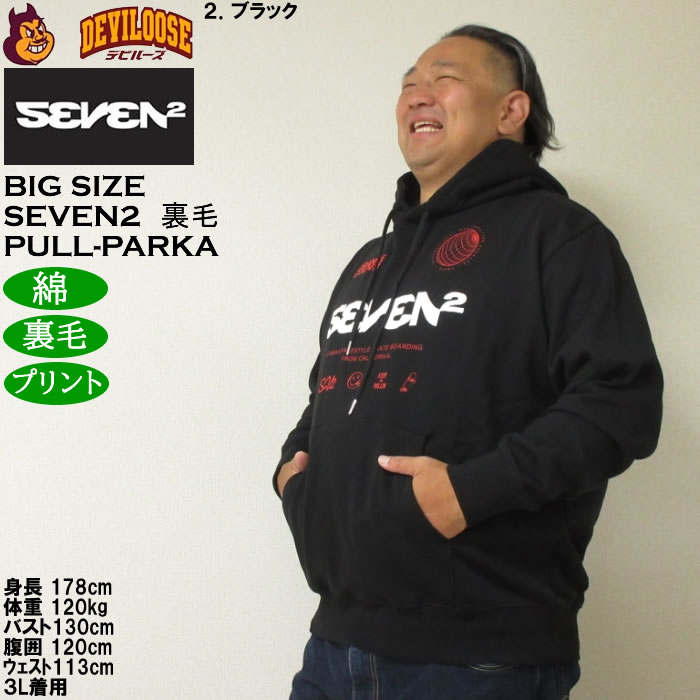大きいサイズ メンズ SEVEN2 裏毛 プルパーカー（メーカー取寄）綿 コットン プリント セブンツー　3L 4L 5L 6L 8L | セブンツー | 16