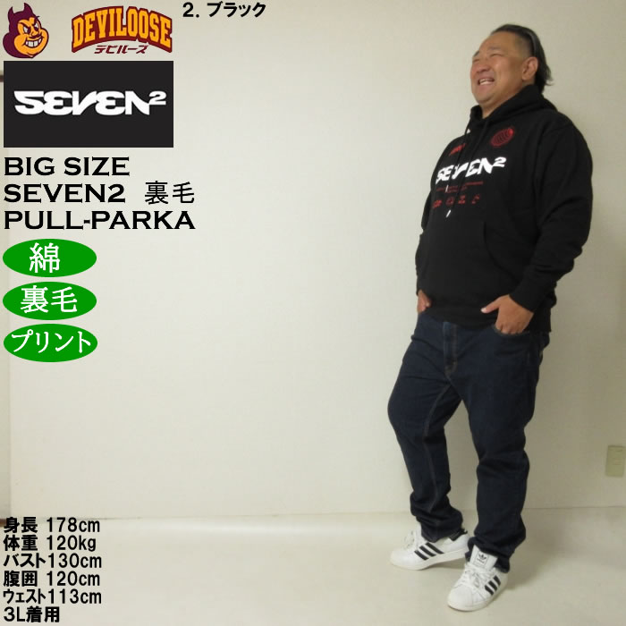 大きいサイズ メンズ SEVEN2 裏毛 プルパーカー（メーカー取寄）綿 コットン プリント セブンツー　3L 4L 5L 6L 8L | セブンツー | 17