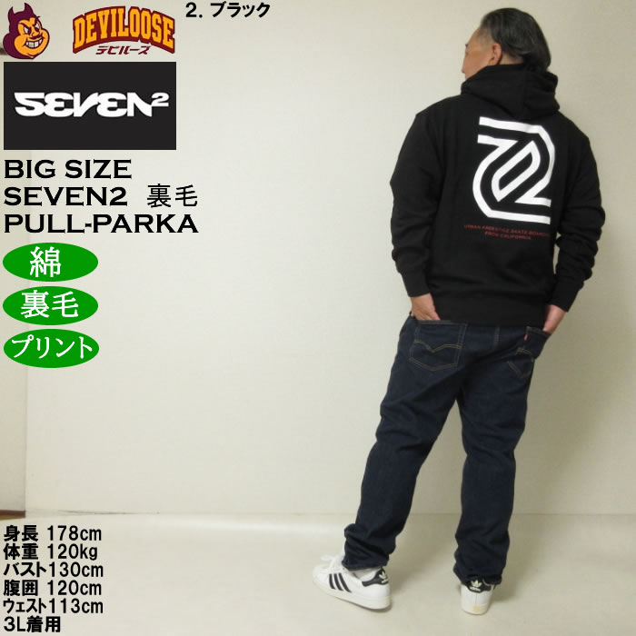 大きいサイズ メンズ SEVEN2 裏毛 プルパーカー（メーカー取寄）綿 コットン プリント セブンツー　3L 4L 5L 6L 8L | セブンツー | 18