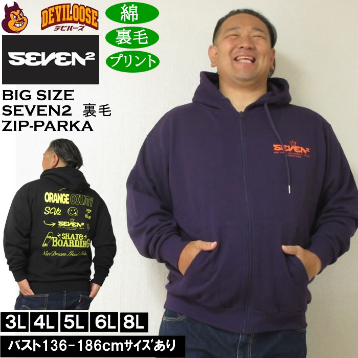 大きいサイズ メンズ SEVEN2 裏毛 フルジップ パーカー（メーカー取寄）綿 コットン プリント セブンツー　3L 4L 5L 6L 8L | セブンツー