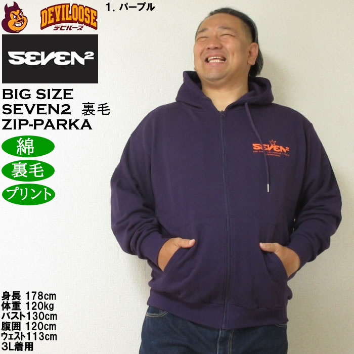 大きいサイズ メンズ SEVEN2 裏毛 フルジップ パーカー（メーカー取寄）綿 コットン プリント セブンツー　3L 4L 5L 6L 8L | セブンツー | 09