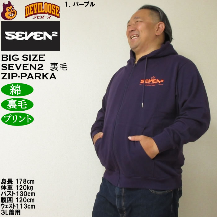 大きいサイズ メンズ SEVEN2 裏毛 フルジップ パーカー（メーカー取寄）綿 コットン プリント セブンツー　3L 4L 5L 6L 8L | セブンツー | 10