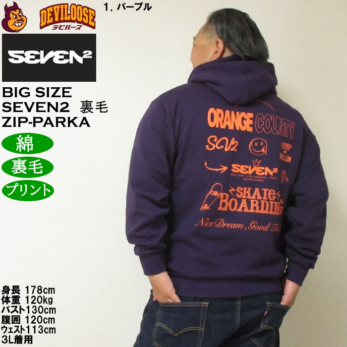 大きいサイズ メンズ SEVEN2 裏毛 フルジップ パーカー（メーカー取寄）綿 コットン プリント セブンツー　3L 4L 5L 6L 8L | セブンツー | 11