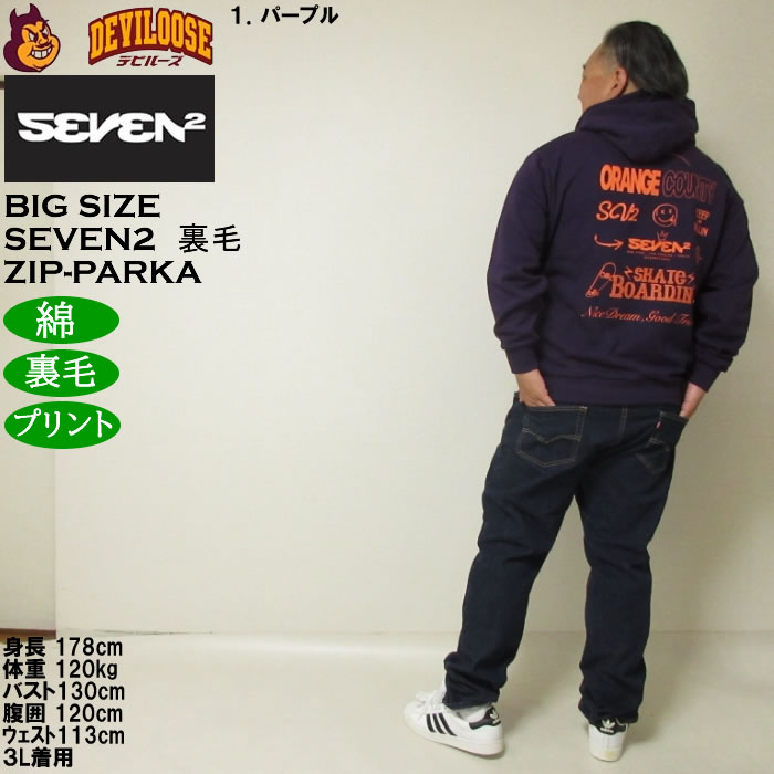 大きいサイズ メンズ SEVEN2 裏毛 フルジップ パーカー（メーカー取寄）綿 コットン プリント セブンツー　3L 4L 5L 6L 8L | セブンツー | 13