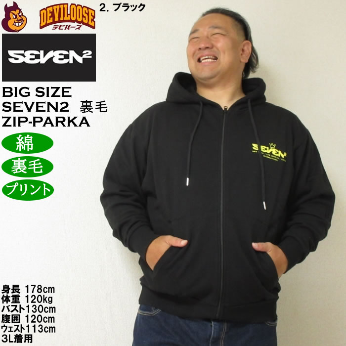 大きいサイズ メンズ SEVEN2 裏毛 フルジップ パーカー（メーカー取寄）綿 コットン プリント セブンツー　3L 4L 5L 6L 8L | セブンツー | 14