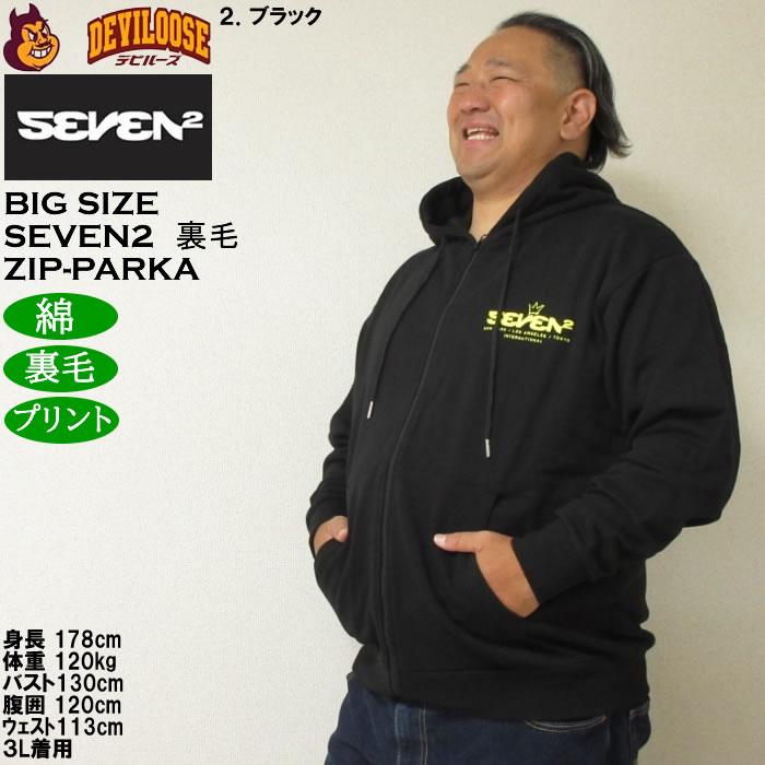 大きいサイズ メンズ SEVEN2 裏毛 フルジップ パーカー（メーカー取寄）綿 コットン プリント セブンツー　3L 4L 5L 6L 8L | セブンツー | 15