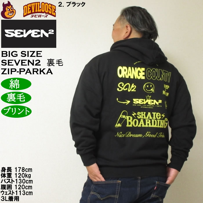 大きいサイズ メンズ SEVEN2 裏毛 フルジップ パーカー（メーカー取寄）綿 コットン プリント セブンツー　3L 4L 5L 6L 8L | セブンツー | 16