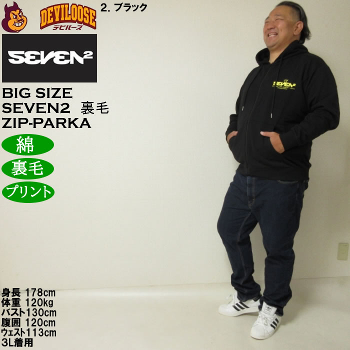 大きいサイズ メンズ SEVEN2 裏毛 フルジップ パーカー（メーカー取寄）綿 コットン プリント セブンツー　3L 4L 5L 6L 8L | セブンツー | 17