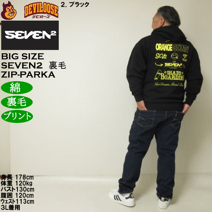 大きいサイズ メンズ SEVEN2 裏毛 フルジップ パーカー（メーカー取寄）綿 コットン プリント セブンツー　3L 4L 5L 6L 8L | セブンツー | 18