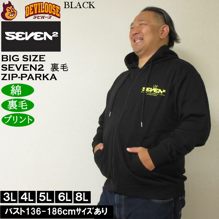 大きいサイズ メンズ SEVEN2 裏毛 フルジップ パーカー（メーカー取寄）綿 コットン プリント セブンツー　3L 4L 5L 6L 8L | セブンツー | 04