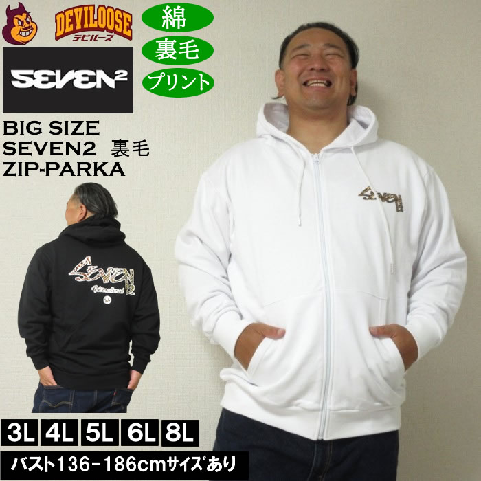 大きいサイズ メンズ SEVEN2 裏毛 フルジップ パーカー（メーカー取寄）綿 コットン プリント セブンツー　3L 4L 5L 6L 8L | セブンツー
