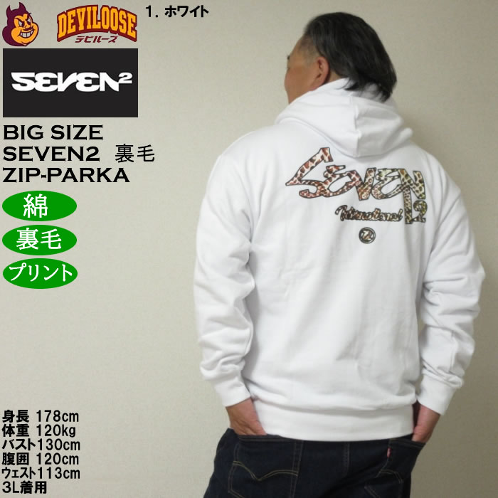 大きいサイズ メンズ SEVEN2 裏毛 フルジップ パーカー（メーカー取寄）綿 コットン プリント セブンツー　3L 4L 5L 6L 8L | セブンツー | 11