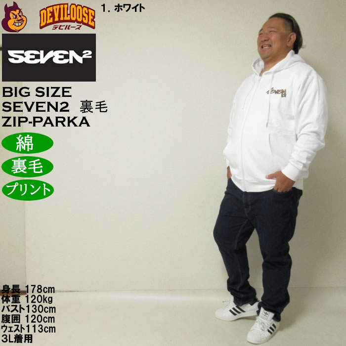 大きいサイズ メンズ SEVEN2 裏毛 フルジップ パーカー（メーカー取寄）綿 コットン プリント セブンツー　3L 4L 5L 6L 8L | セブンツー | 12