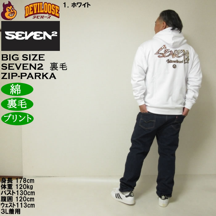 大きいサイズ メンズ SEVEN2 裏毛 フルジップ パーカー（メーカー取寄）綿 コットン プリント セブンツー　3L 4L 5L 6L 8L | セブンツー | 13