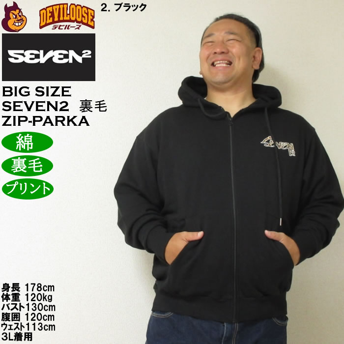 大きいサイズ メンズ SEVEN2 裏毛 フルジップ パーカー（メーカー取寄）綿 コットン プリント セブンツー　3L 4L 5L 6L 8L | セブンツー | 14