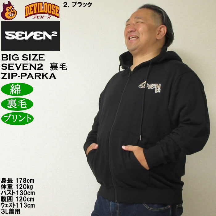 大きいサイズ メンズ SEVEN2 裏毛 フルジップ パーカー（メーカー取寄）綿 コットン プリント セブンツー　3L 4L 5L 6L 8L | セブンツー | 15