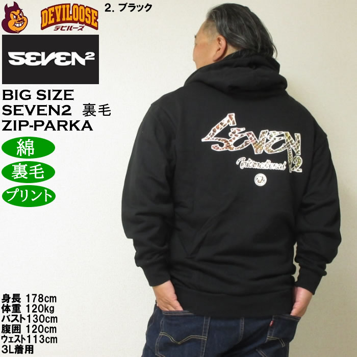 大きいサイズ メンズ SEVEN2 裏毛 フルジップ パーカー（メーカー取寄）綿 コットン プリント セブンツー　3L 4L 5L 6L 8L | セブンツー | 16