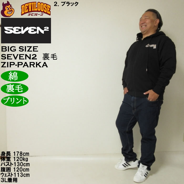 大きいサイズ メンズ SEVEN2 裏毛 フルジップ パーカー（メーカー取寄）綿 コットン プリント セブンツー　3L 4L 5L 6L 8L | セブンツー | 17