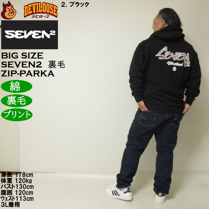 大きいサイズ メンズ SEVEN2 裏毛 フルジップ パーカー（メーカー取寄）綿 コットン プリント セブンツー　3L 4L 5L 6L 8L | セブンツー | 18
