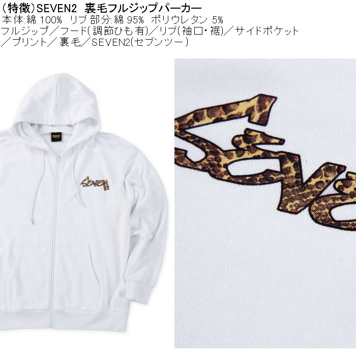 大きいサイズ メンズ SEVEN2 裏毛 フルジップ パーカー（メーカー取寄）綿 コットン プリント セブンツー　3L 4L 5L 6L 8L | セブンツー | 05