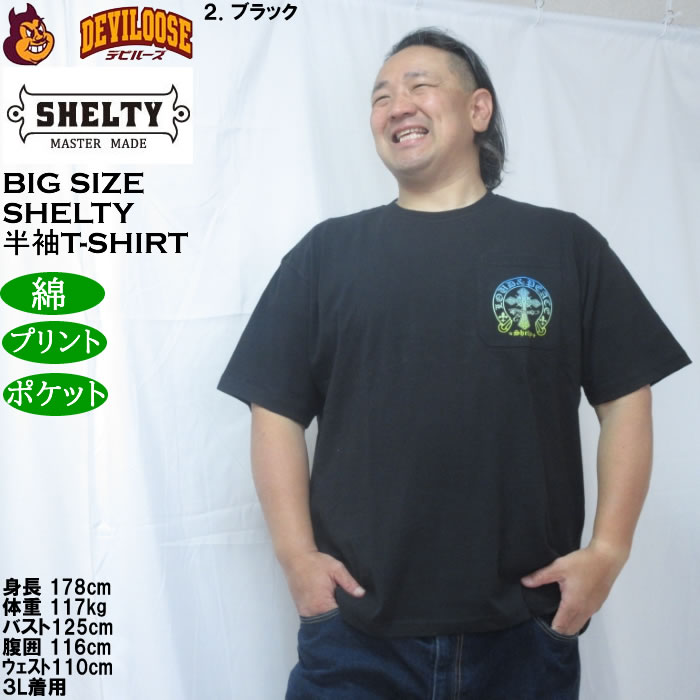 大きいサイズ メンズ SHELTY 天竺グラデーション プリント ポケット付 半袖Tシャツ（メーカー取寄）コットン 綿 シェルティ 3L 4L 5L 6L 8L |  | 14