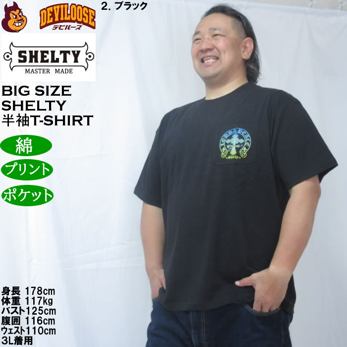 大きいサイズ メンズ SHELTY 天竺グラデーション プリント ポケット付 半袖Tシャツ（メーカー取寄）コットン 綿 シェルティ 3L 4L 5L 6L 8L |  | 15