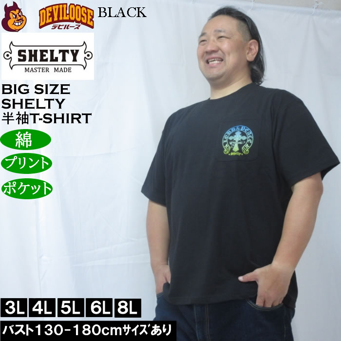 大きいサイズ メンズ SHELTY 天竺グラデーション プリント ポケット付 半袖Tシャツ（メーカー取寄）コットン 綿 シェルティ 3L 4L 5L 6L 8L |  | 04