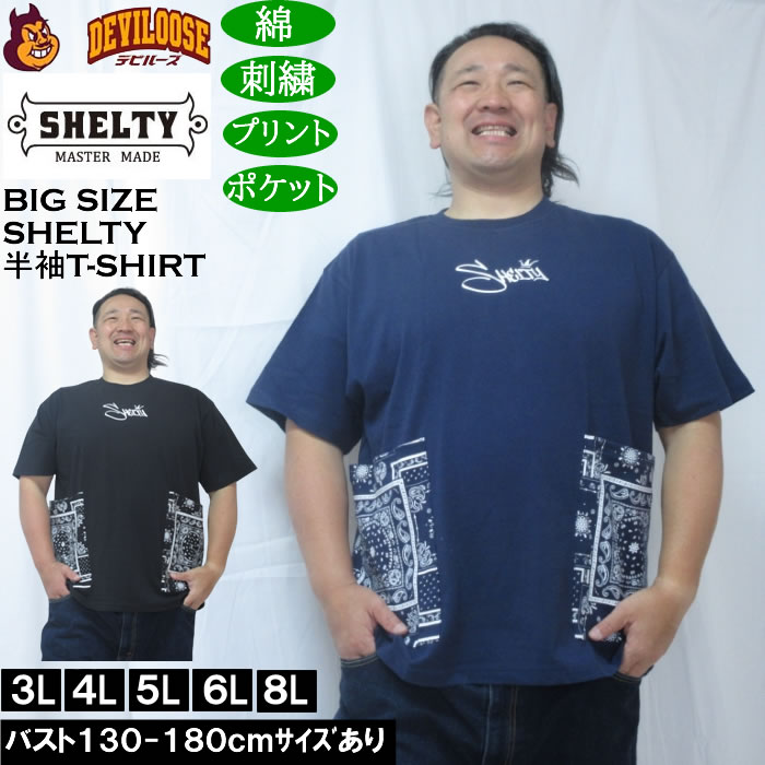 大きいサイズ メンズ SHELTY 天竺刺繍バンダナ柄ポケット付半袖Tシャツ（メーカー取寄）コットン 綿 シェルティ 3L 4L 5L 6L 8L | 