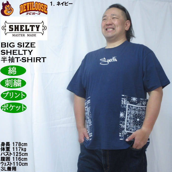 大きいサイズ メンズ SHELTY 天竺刺繍バンダナ柄ポケット付半袖Tシャツ（メーカー取寄）コットン 綿 シェルティ 3L 4L 5L 6L 8L |  | 10