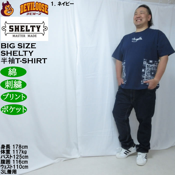 大きいサイズ メンズ SHELTY 天竺刺繍バンダナ柄ポケット付半袖Tシャツ（メーカー取寄）コットン 綿 シェルティ 3L 4L 5L 6L 8L |  | 12