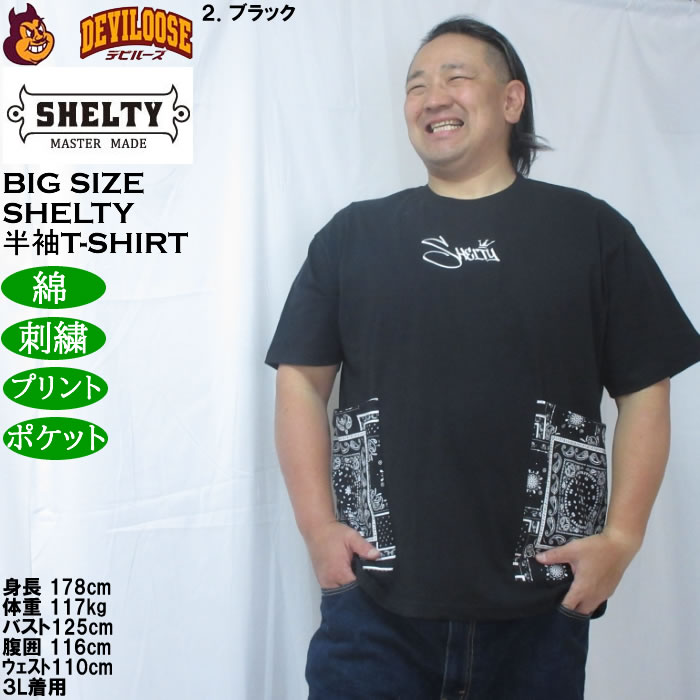 大きいサイズ メンズ SHELTY 天竺刺繍バンダナ柄ポケット付半袖Tシャツ（メーカー取寄）コットン 綿 シェルティ 3L 4L 5L 6L 8L |  | 14