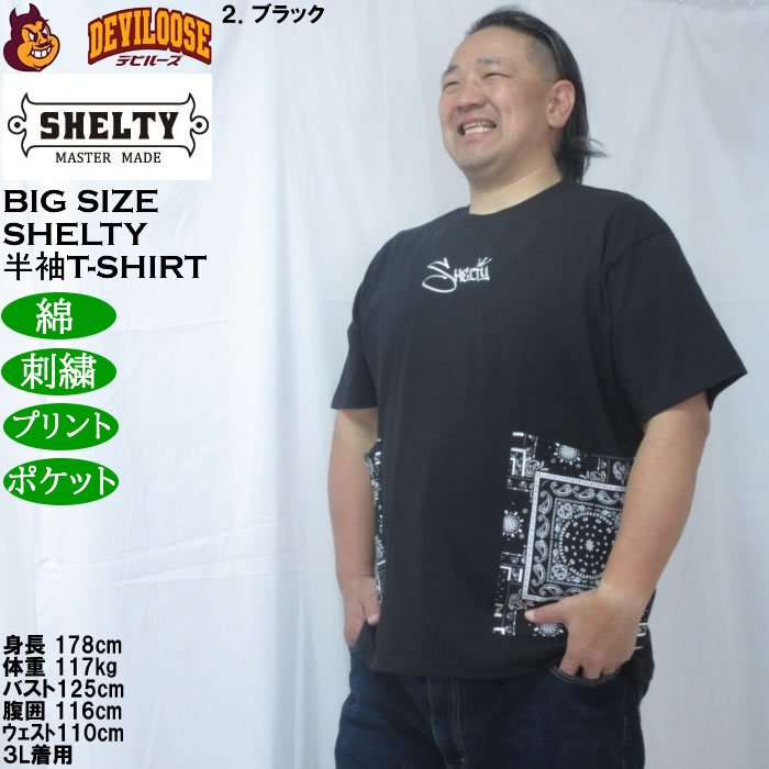 大きいサイズ メンズ SHELTY 天竺刺繍バンダナ柄ポケット付半袖Tシャツ（メーカー取寄）コットン 綿 シェルティ 3L 4L 5L 6L 8L |  | 15