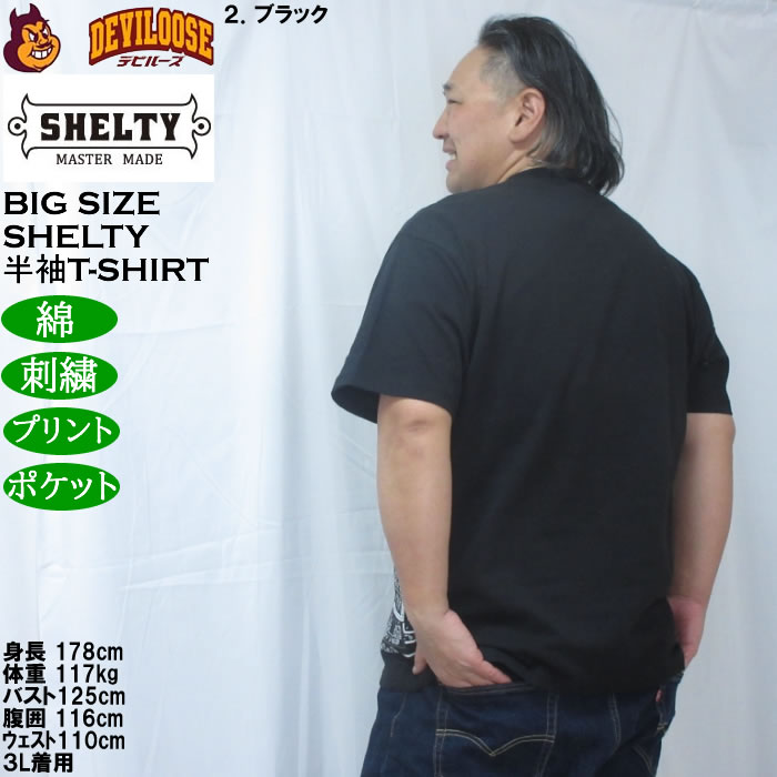 大きいサイズ メンズ SHELTY 天竺刺繍バンダナ柄ポケット付半袖Tシャツ（メーカー取寄）コットン 綿 シェルティ 3L 4L 5L 6L 8L |  | 16