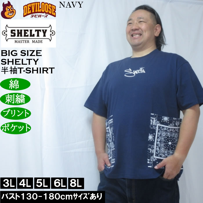大きいサイズ メンズ SHELTY 天竺刺繍バンダナ柄ポケット付半袖Tシャツ（メーカー取寄）コットン 綿 シェルティ 3L 4L 5L 6L 8L |  | 01