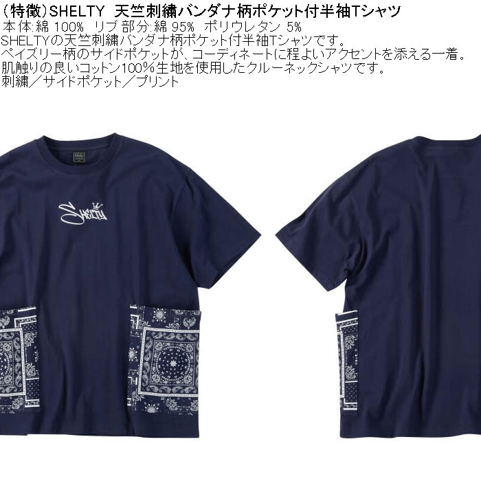 大きいサイズ メンズ SHELTY 天竺刺繍バンダナ柄ポケット付半袖Tシャツ（メーカー取寄）コットン 綿 シェルティ 3L 4L 5L 6L 8L |  | 05