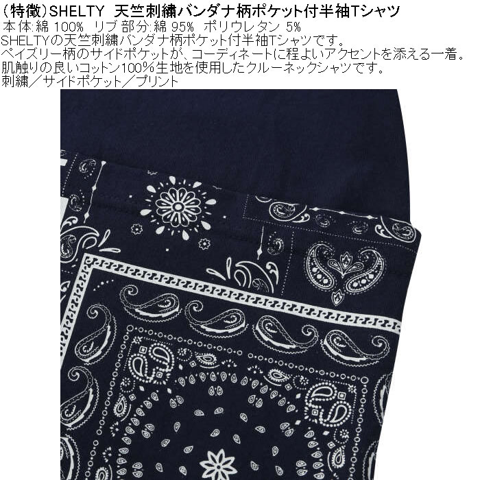 大きいサイズ メンズ SHELTY 天竺刺繍バンダナ柄ポケット付半袖Tシャツ（メーカー取寄）コットン 綿 シェルティ 3L 4L 5L 6L 8L |  | 06