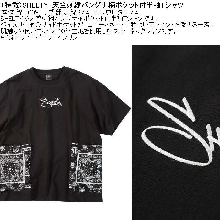 大きいサイズ メンズ SHELTY 天竺刺繍バンダナ柄ポケット付半袖Tシャツ（メーカー取寄）コットン 綿 シェルティ 3L 4L 5L 6L 8L |  | 07