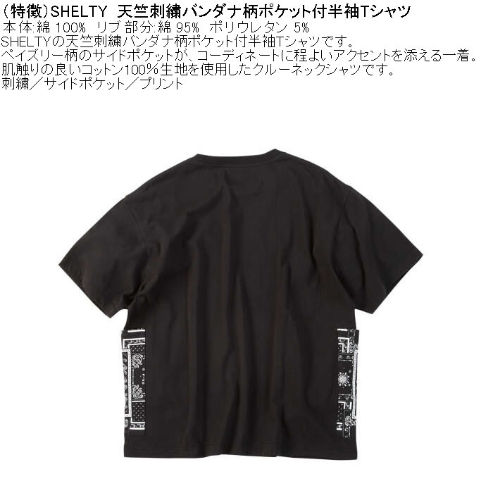 大きいサイズ メンズ SHELTY 天竺刺繍バンダナ柄ポケット付半袖Tシャツ（メーカー取寄）コットン 綿 シェルティ 3L 4L 5L 6L 8L |  | 08