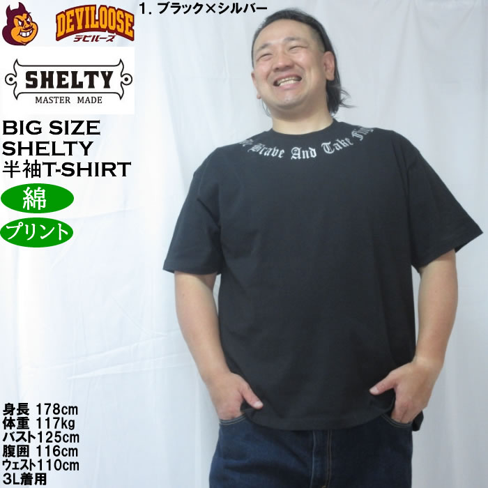 大きいサイズ メンズ SHELTY 天竺メタリックWINGプリント半袖Tシャツ（メーカー取寄）コットン 綿 シェルティ 3L 4L 5L 6L 8L |  | 09