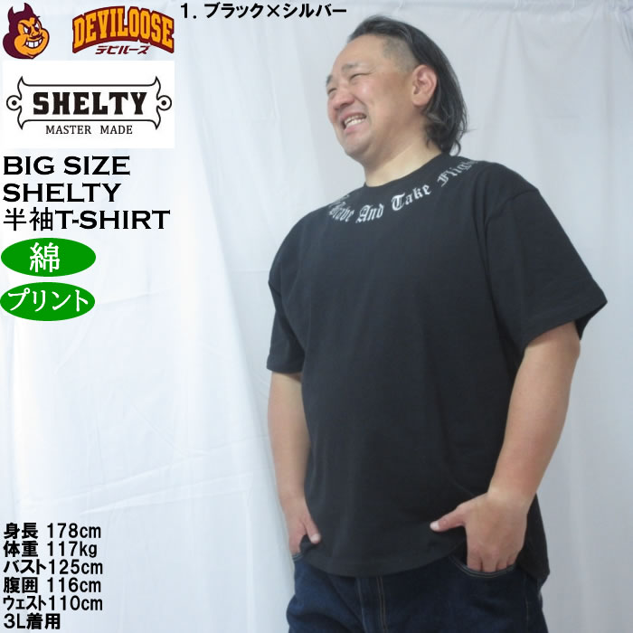 大きいサイズ メンズ SHELTY 天竺メタリックWINGプリント半袖Tシャツ（メーカー取寄）コットン 綿 シェルティ 3L 4L 5L 6L 8L |  | 10