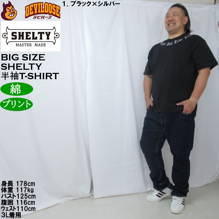 大きいサイズ メンズ SHELTY 天竺メタリックWINGプリント半袖Tシャツ（メーカー取寄）コットン 綿 シェルティ 3L 4L 5L 6L 8L |  | 12