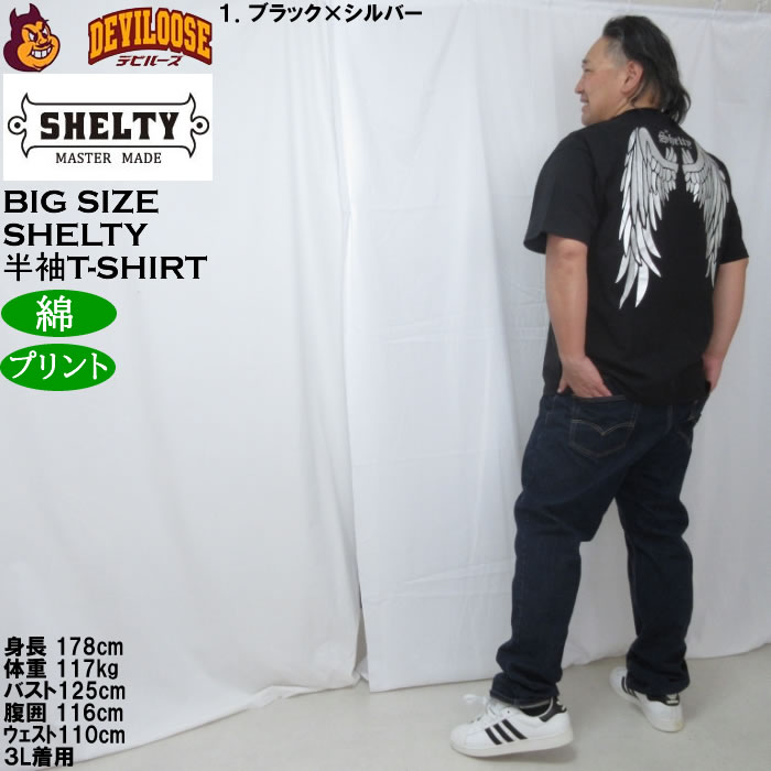大きいサイズ メンズ SHELTY 天竺メタリックWINGプリント半袖Tシャツ（メーカー取寄）コットン 綿 シェルティ 3L 4L 5L 6L 8L |  | 13