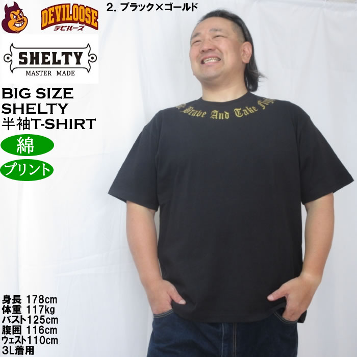 大きいサイズ メンズ SHELTY 天竺メタリックWINGプリント半袖Tシャツ（メーカー取寄）コットン 綿 シェルティ 3L 4L 5L 6L 8L |  | 14