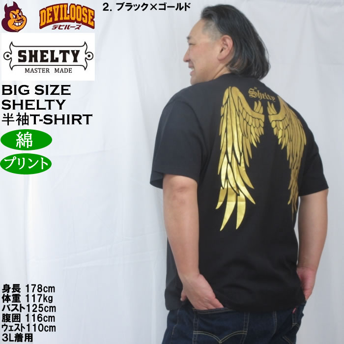 大きいサイズ メンズ SHELTY 天竺メタリックWINGプリント半袖Tシャツ（メーカー取寄）コットン 綿 シェルティ 3L 4L 5L 6L 8L |  | 16
