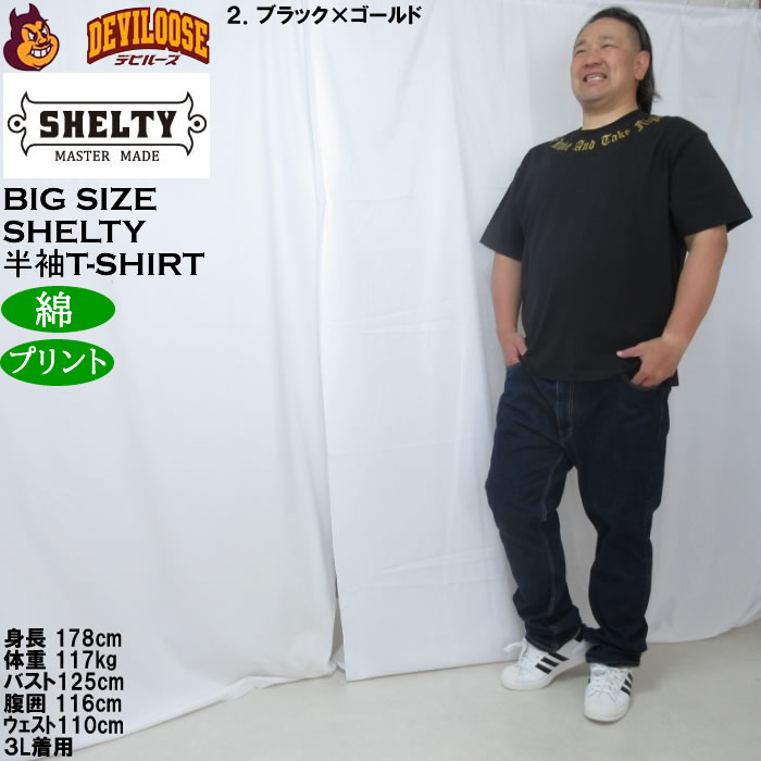 大きいサイズ メンズ SHELTY 天竺メタリックWINGプリント半袖Tシャツ（メーカー取寄）コットン 綿 シェルティ 3L 4L 5L 6L 8L |  | 17