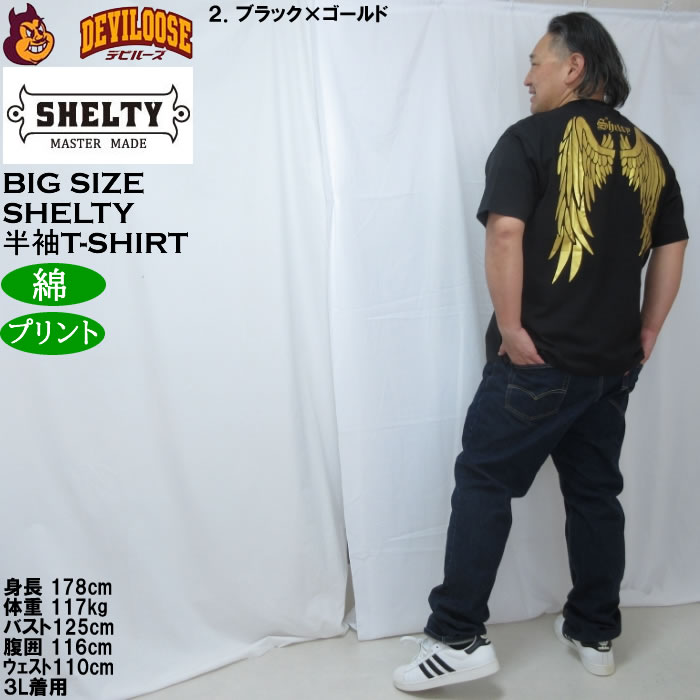 大きいサイズ メンズ SHELTY 天竺メタリックWINGプリント半袖Tシャツ（メーカー取寄）コットン 綿 シェルティ 3L 4L 5L 6L 8L |  | 18