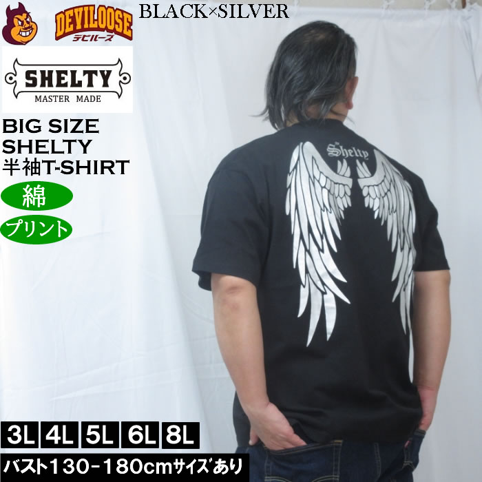 大きいサイズ メンズ SHELTY 天竺メタリックWINGプリント半袖Tシャツ（メーカー取寄）コットン 綿 シェルティ 3L 4L 5L 6L 8L |  | 01