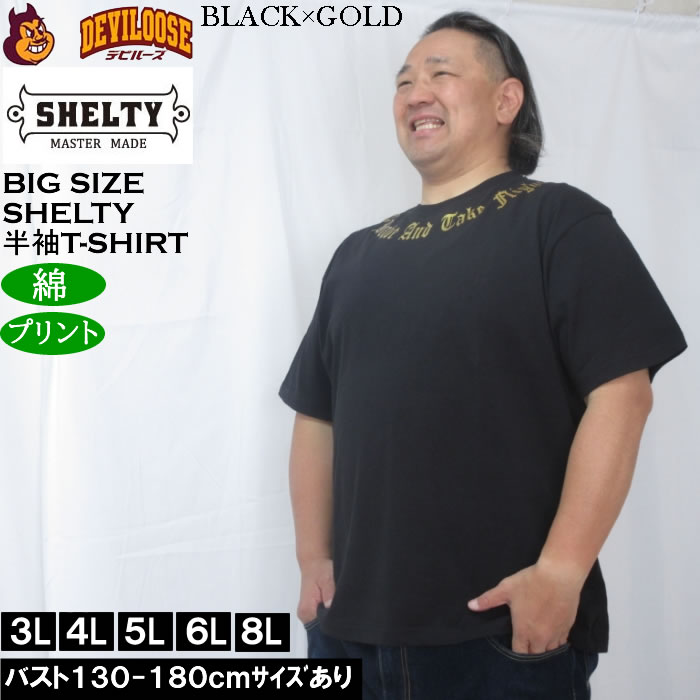 大きいサイズ メンズ SHELTY 天竺メタリックWINGプリント半袖Tシャツ（メーカー取寄）コットン 綿 シェルティ 3L 4L 5L 6L 8L |  | 04